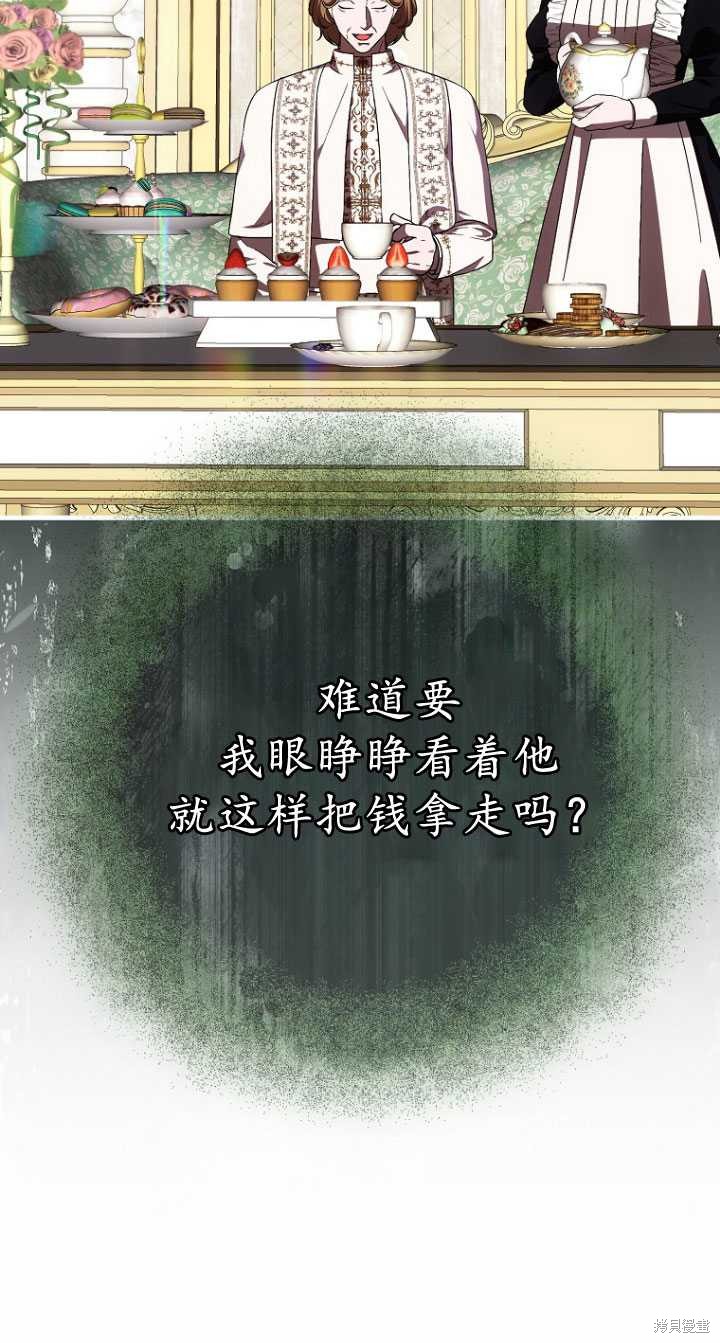 《第一次成为受宠的老么》第33话 第40页