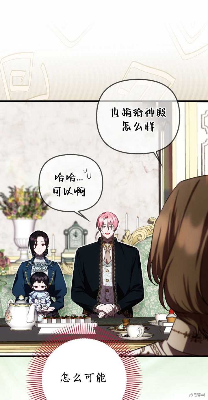 《第一次成为受宠的老么》第33话 第41页