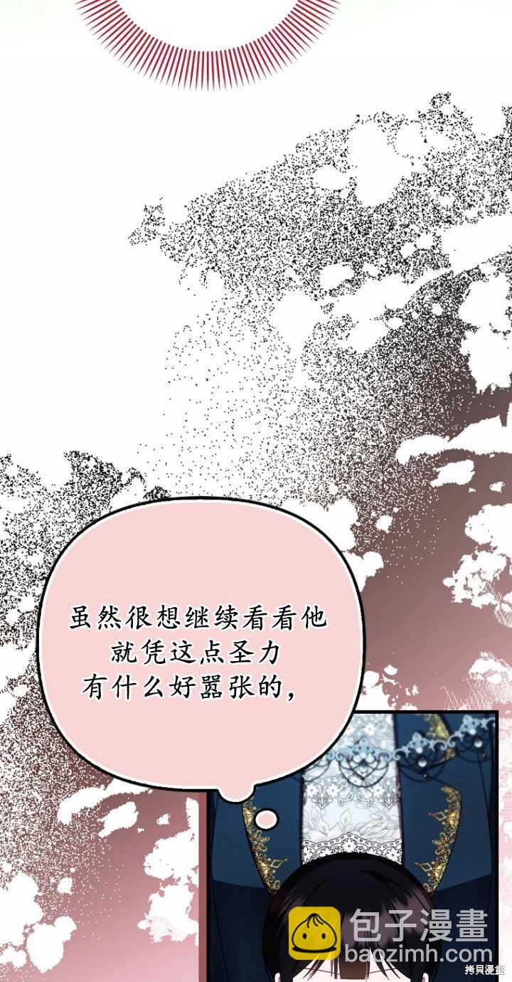 《第一次成为受宠的老么》第33话 第42页