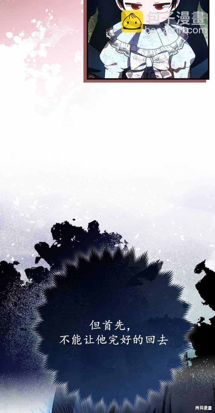 《第一次成为受宠的老么》第33话 第43页