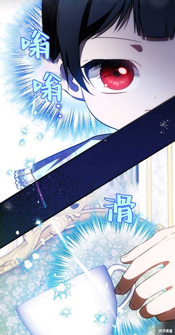 《第一次成为受宠的老么》第33话 第44页