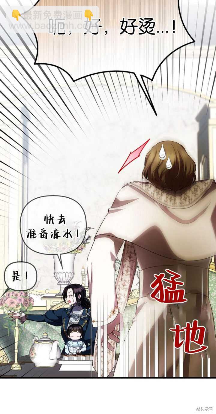 《第一次成为受宠的老么》第33话 第47页