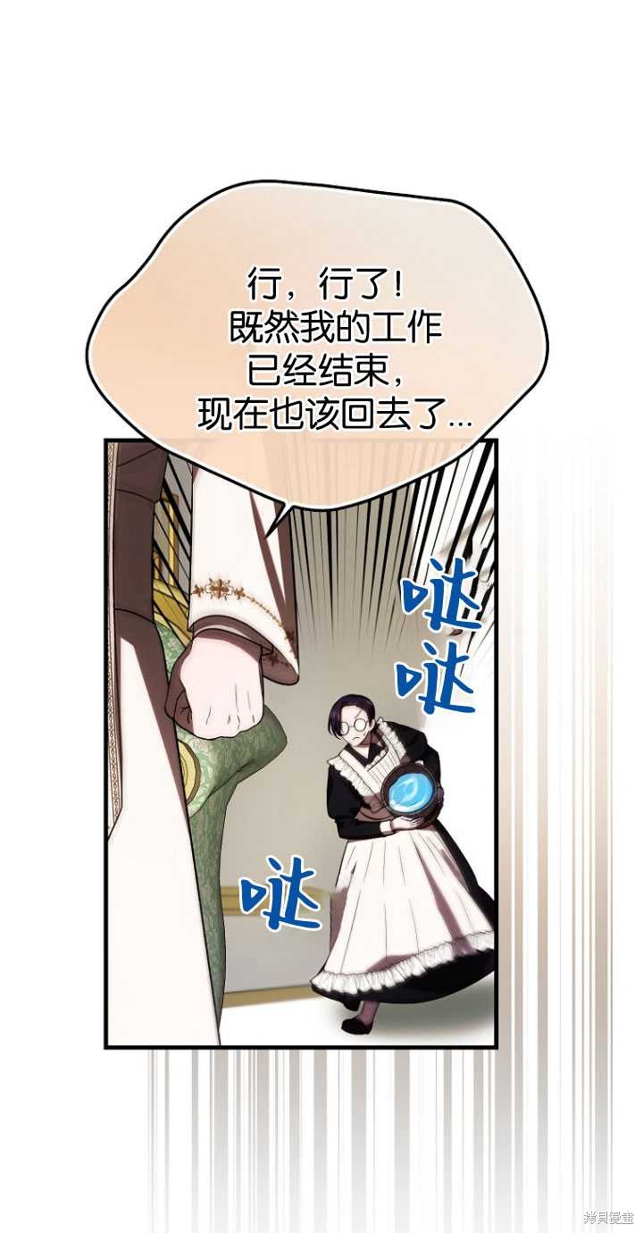 《第一次成为受宠的老么》第33话 第48页