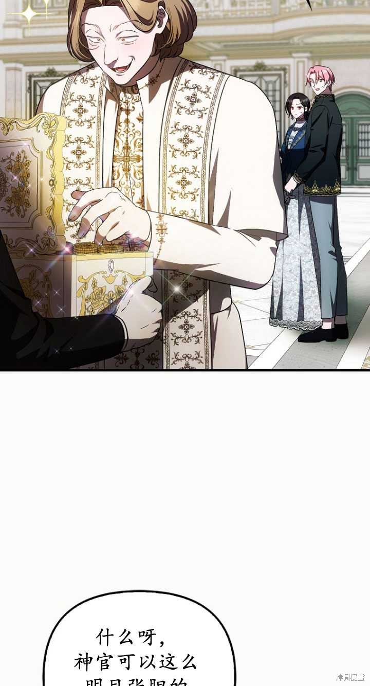 《第一次成为受宠的老么》第33话 第4页