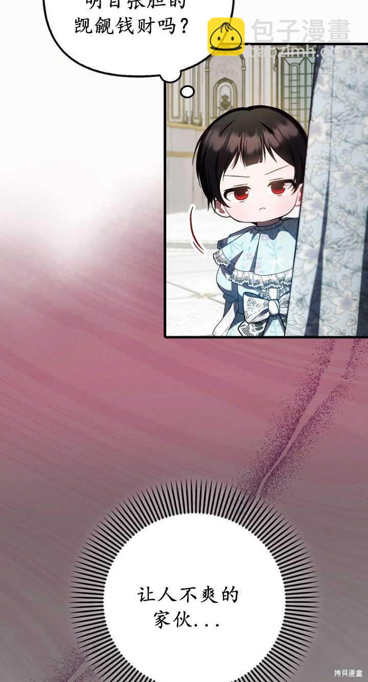 《第一次成为受宠的老么》第33话 第5页
