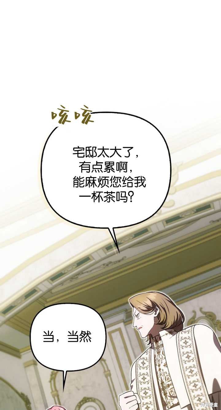 《第一次成为受宠的老么》第33话 第9页