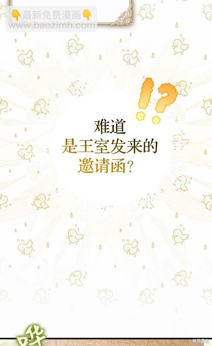 《第一次成为受宠的老么》第37话 第11页