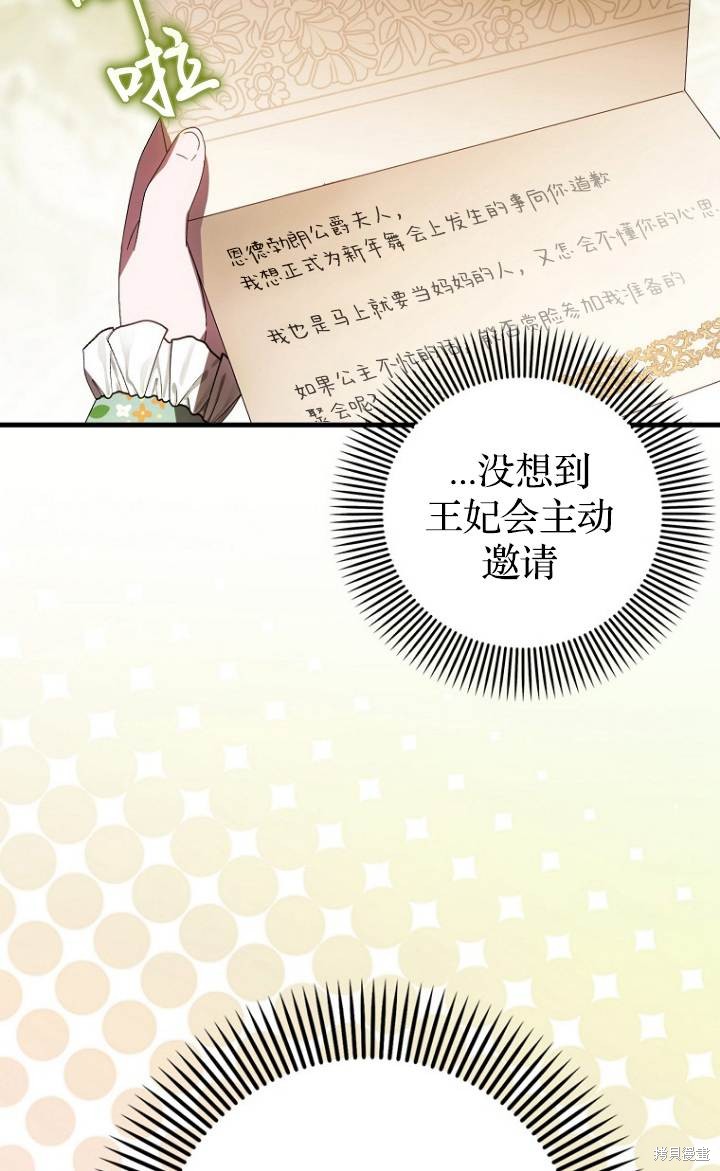 《第一次成为受宠的老么》第37话 第12页