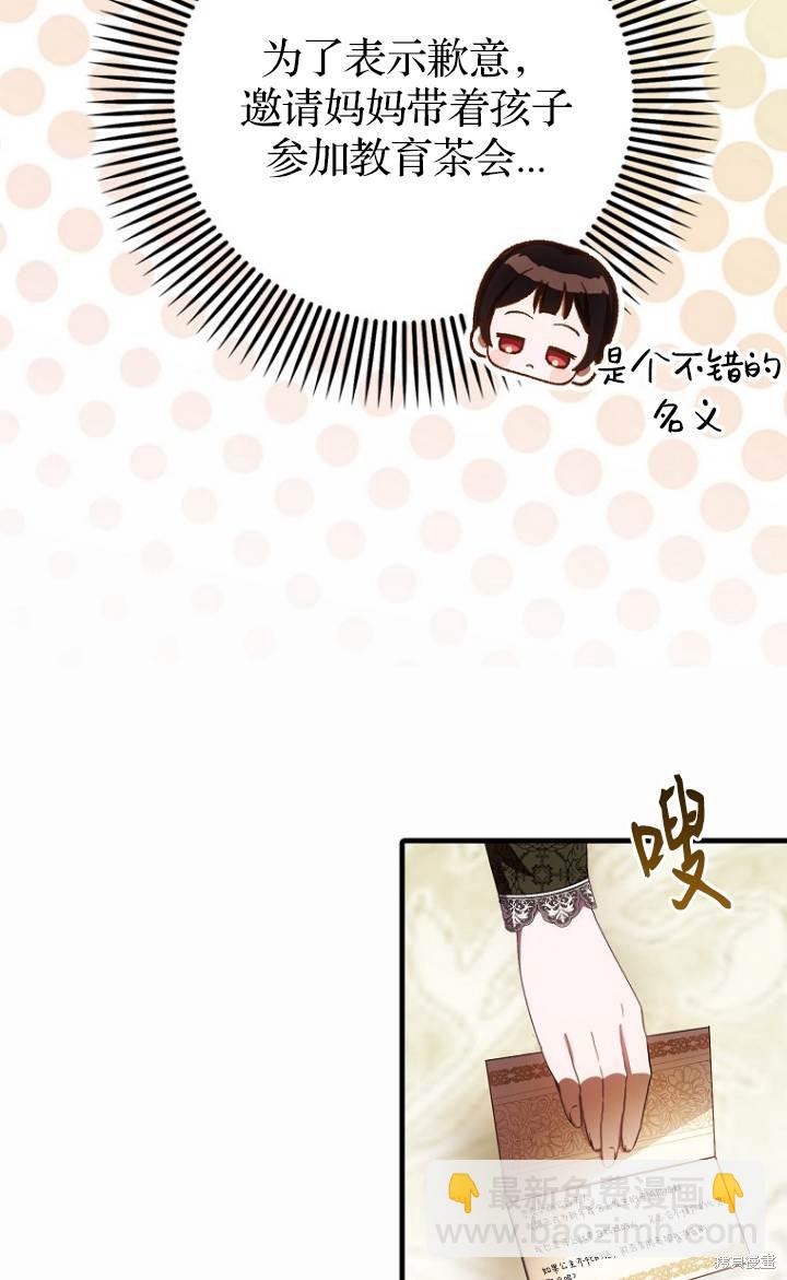 《第一次成为受宠的老么》第37话 第13页
