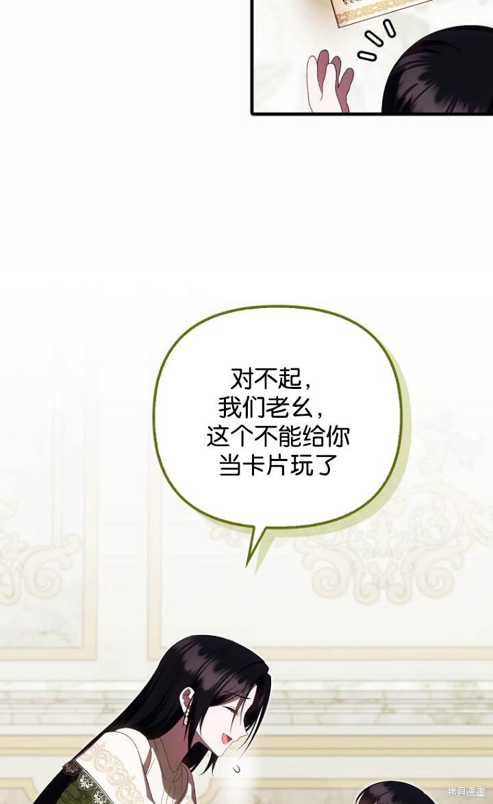 《第一次成为受宠的老么》第37话 第14页