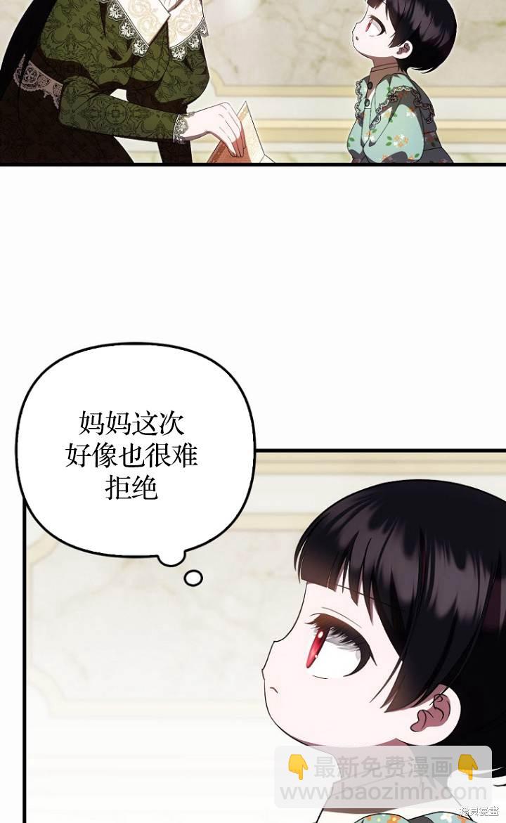 《第一次成为受宠的老么》第37话 第15页