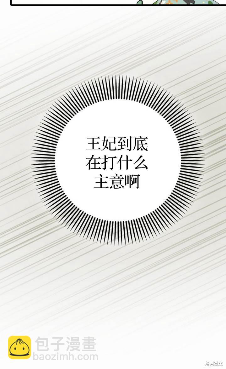 《第一次成为受宠的老么》第37话 第16页