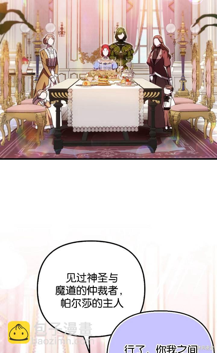 《第一次成为受宠的老么》第37话 第20页