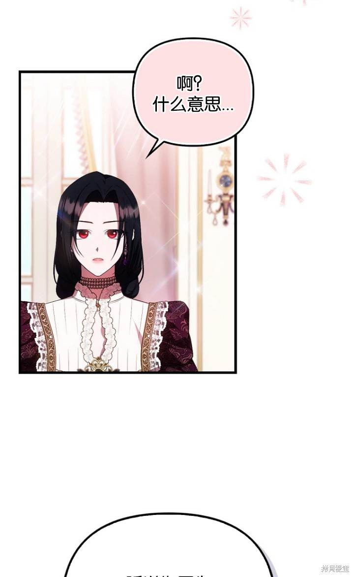 《第一次成为受宠的老么》第37话 第23页