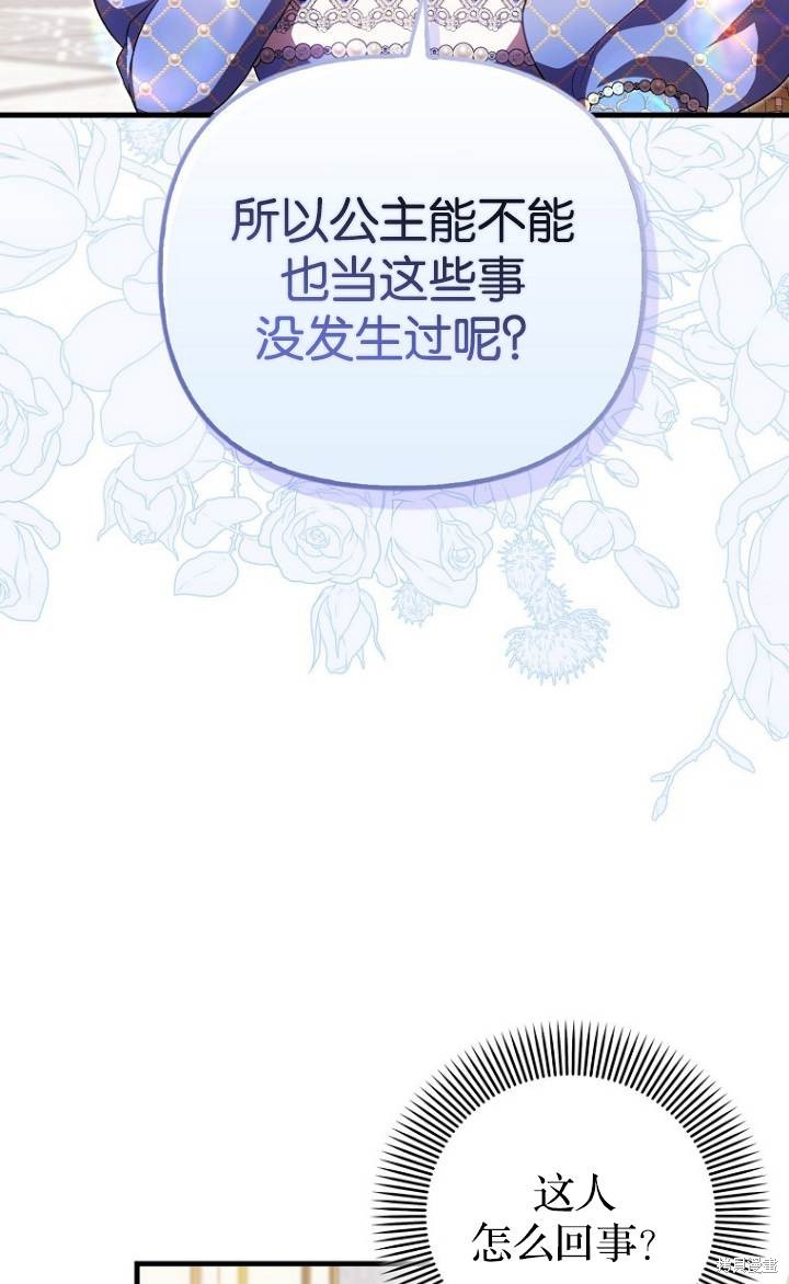 《第一次成为受宠的老么》第37话 第26页