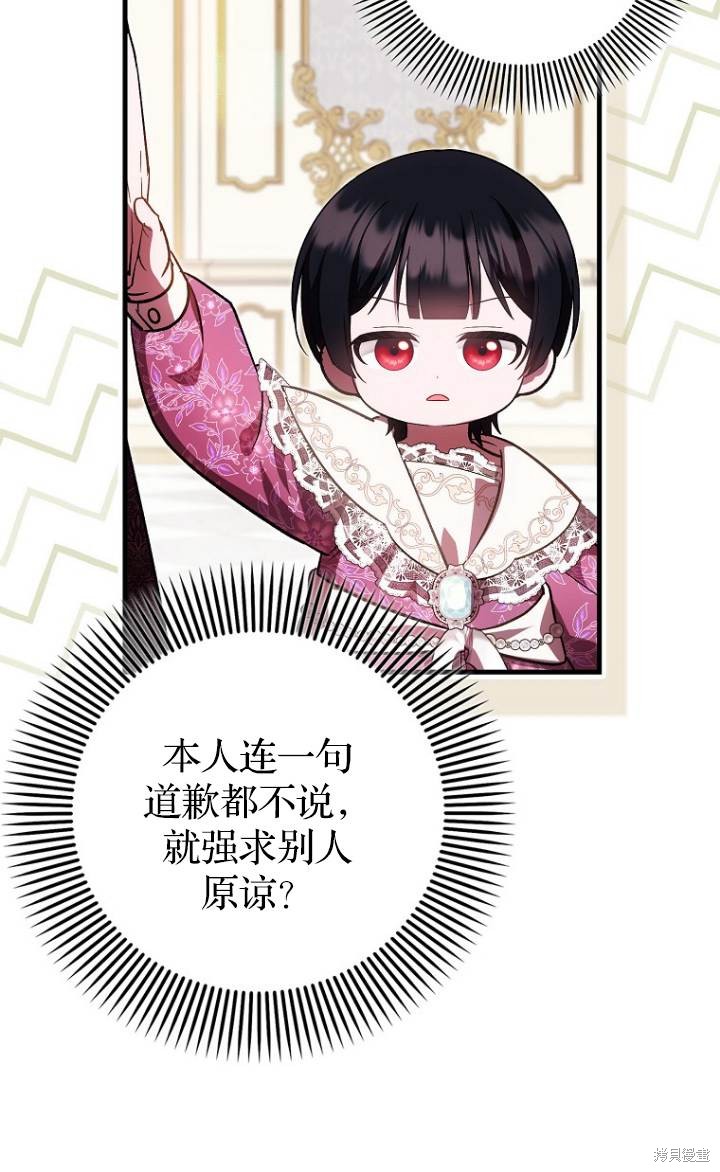 《第一次成为受宠的老么》第37话 第27页