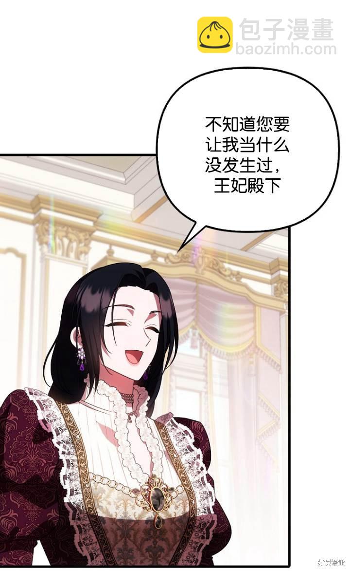 《第一次成为受宠的老么》第37话 第28页