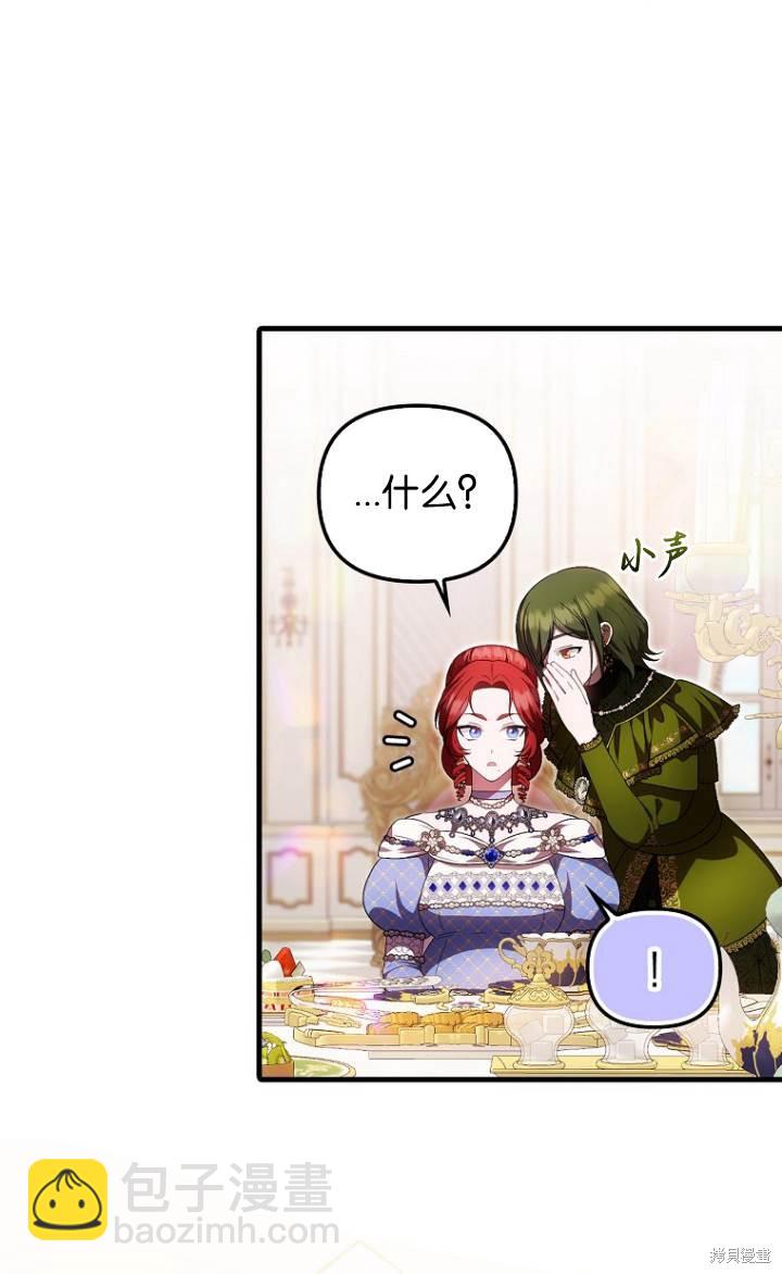 《第一次成为受宠的老么》第37话 第29页