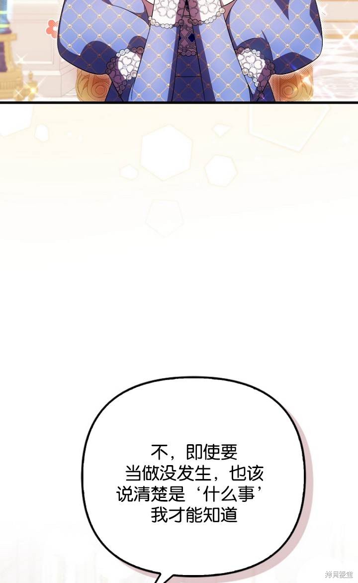 《第一次成为受宠的老么》第37话 第31页