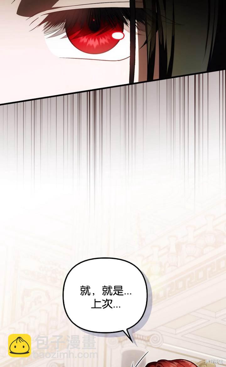 《第一次成为受宠的老么》第37话 第33页