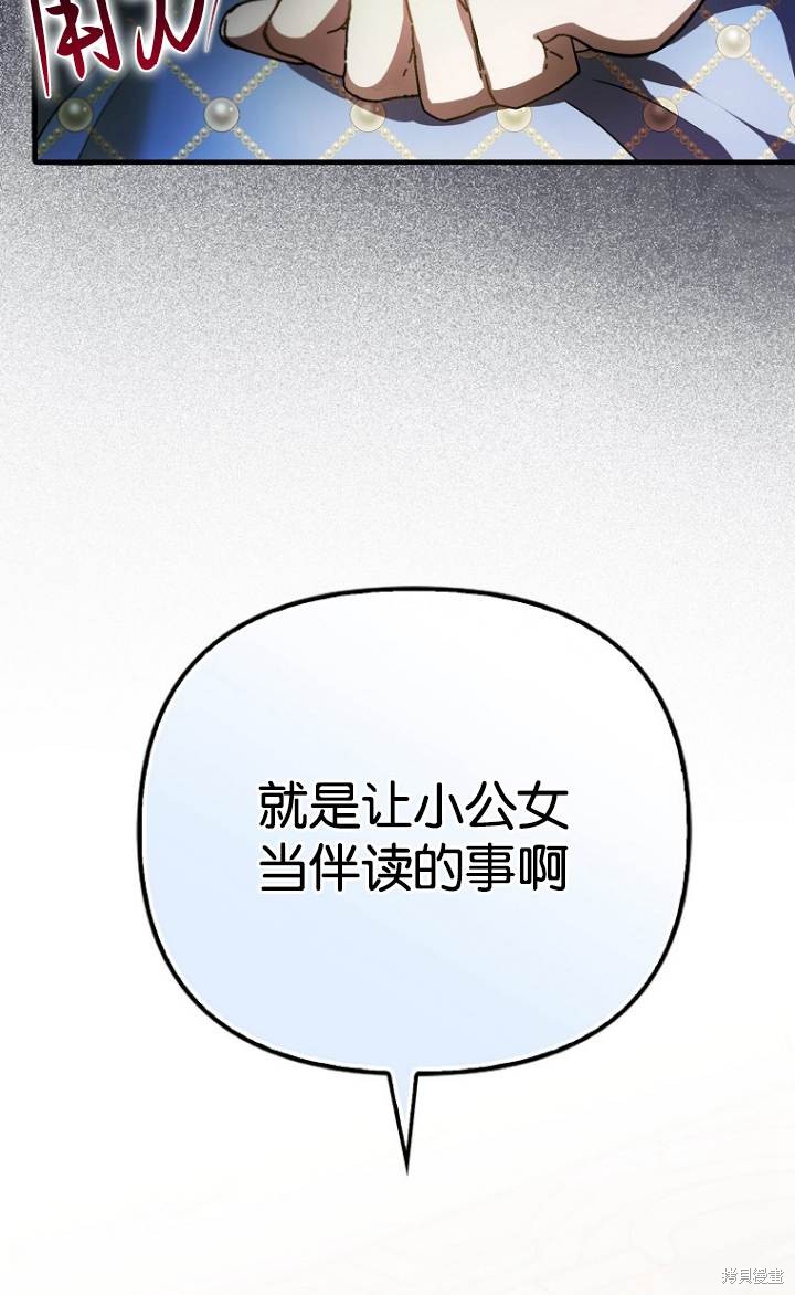 《第一次成为受宠的老么》第37话 第35页