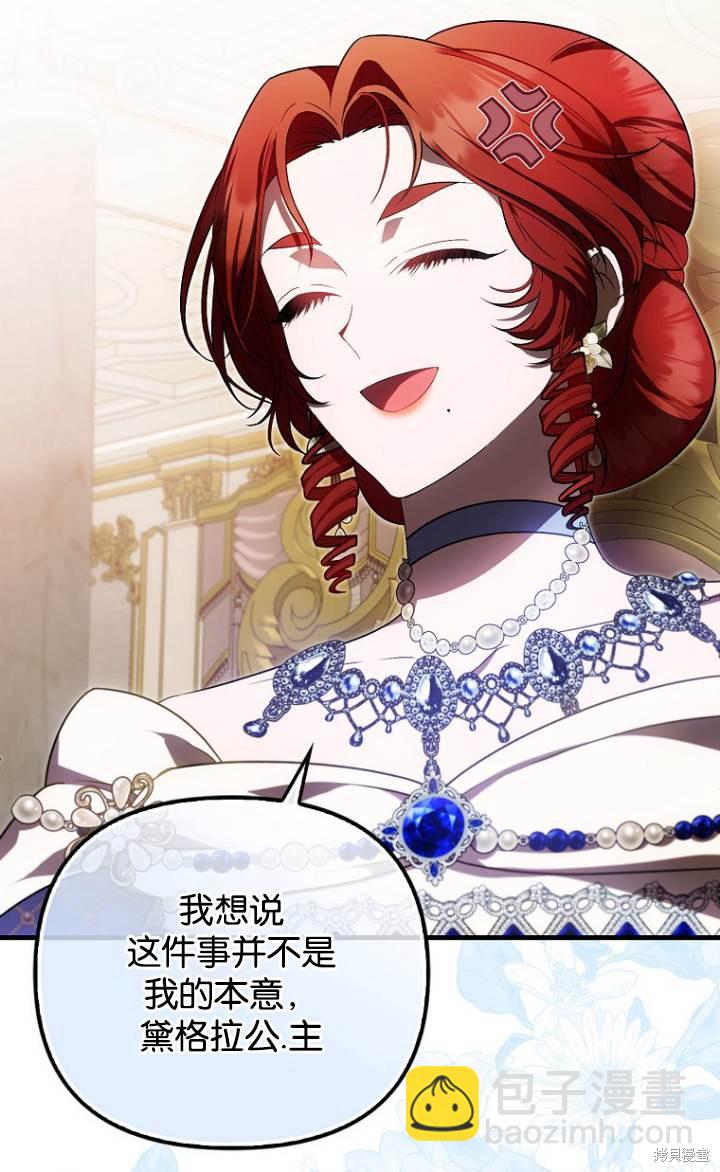 《第一次成为受宠的老么》第37话 第36页