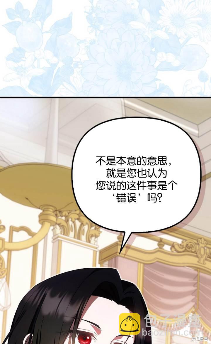 《第一次成为受宠的老么》第37话 第37页