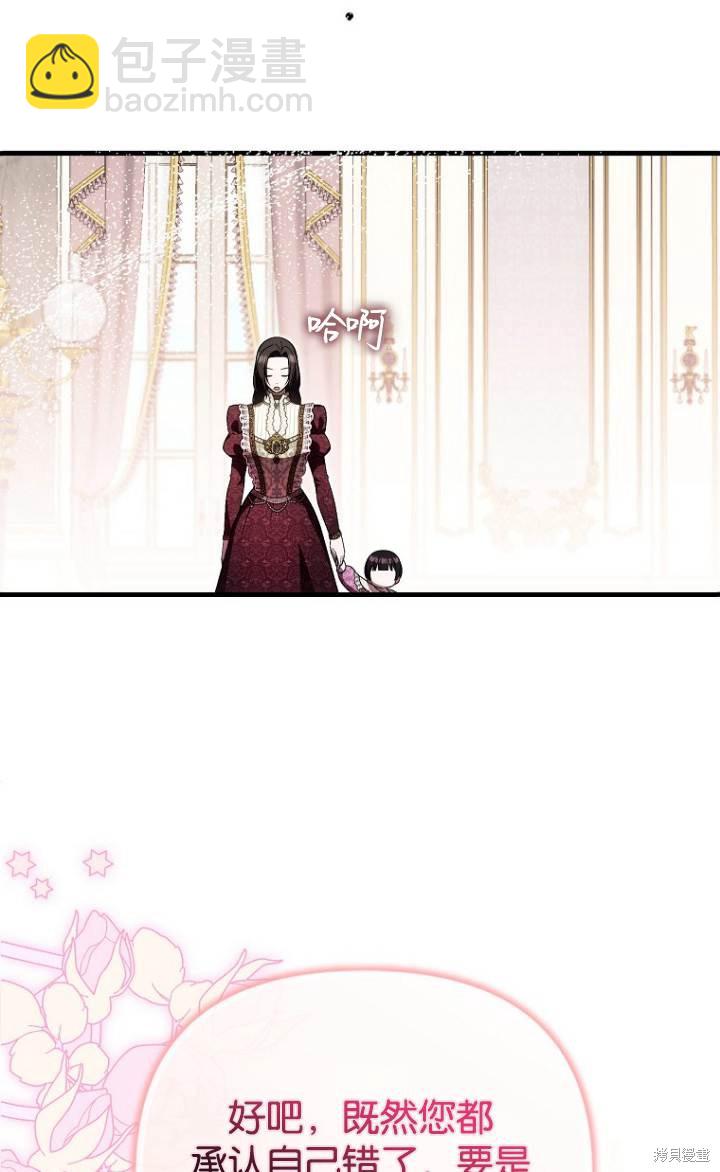 《第一次成为受宠的老么》第37话 第40页