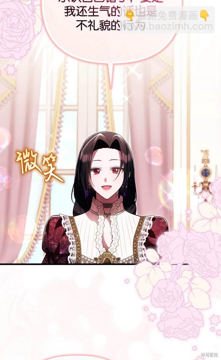 《第一次成为受宠的老么》第37话 第41页