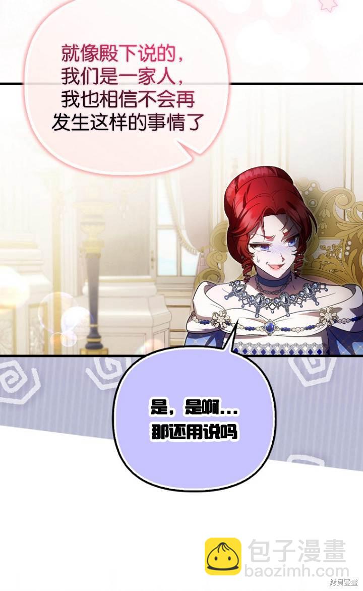 《第一次成为受宠的老么》第37话 第42页