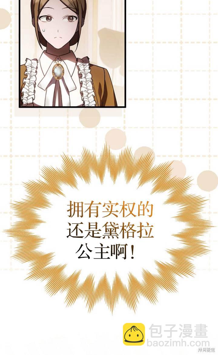 《第一次成为受宠的老么》第37话 第44页