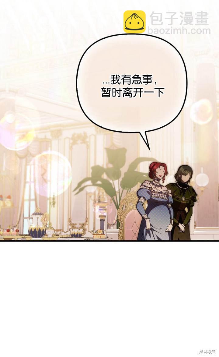 《第一次成为受宠的老么》第37话 第45页