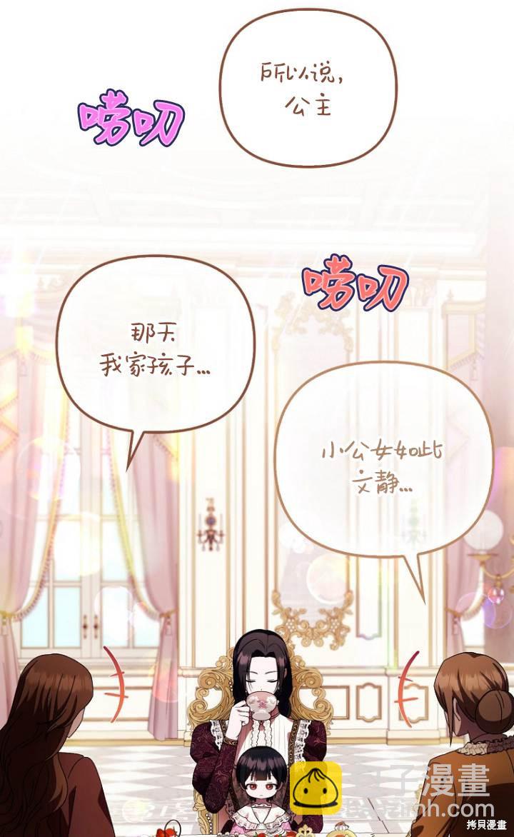 《第一次成为受宠的老么》第37话 第46页
