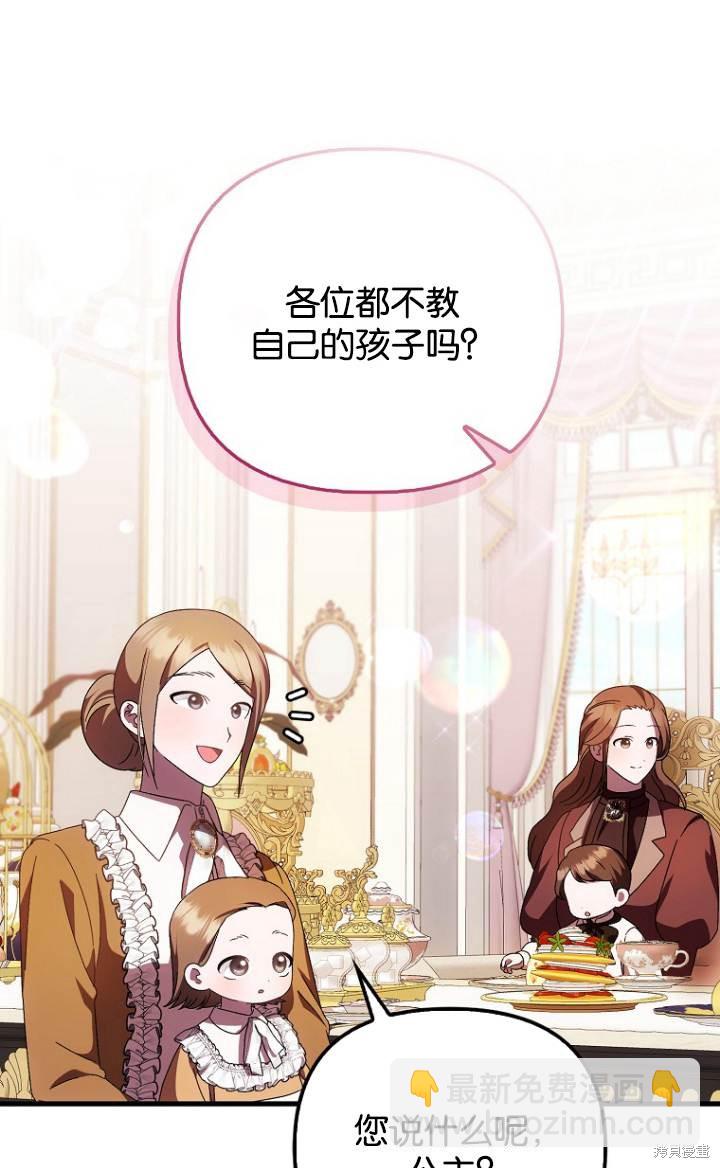 《第一次成为受宠的老么》第37话 第49页