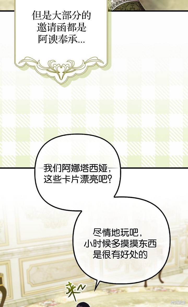 《第一次成为受宠的老么》第37话 第4页