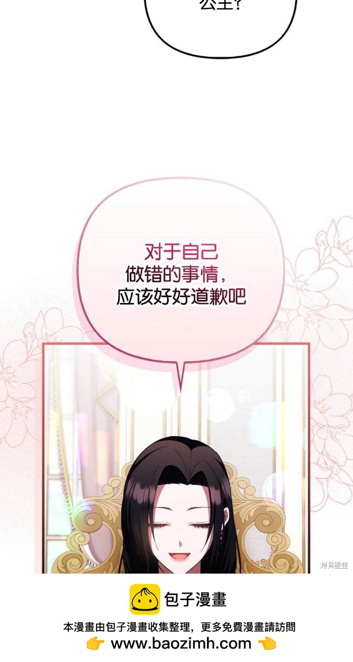 《第一次成为受宠的老么》第37话 第50页