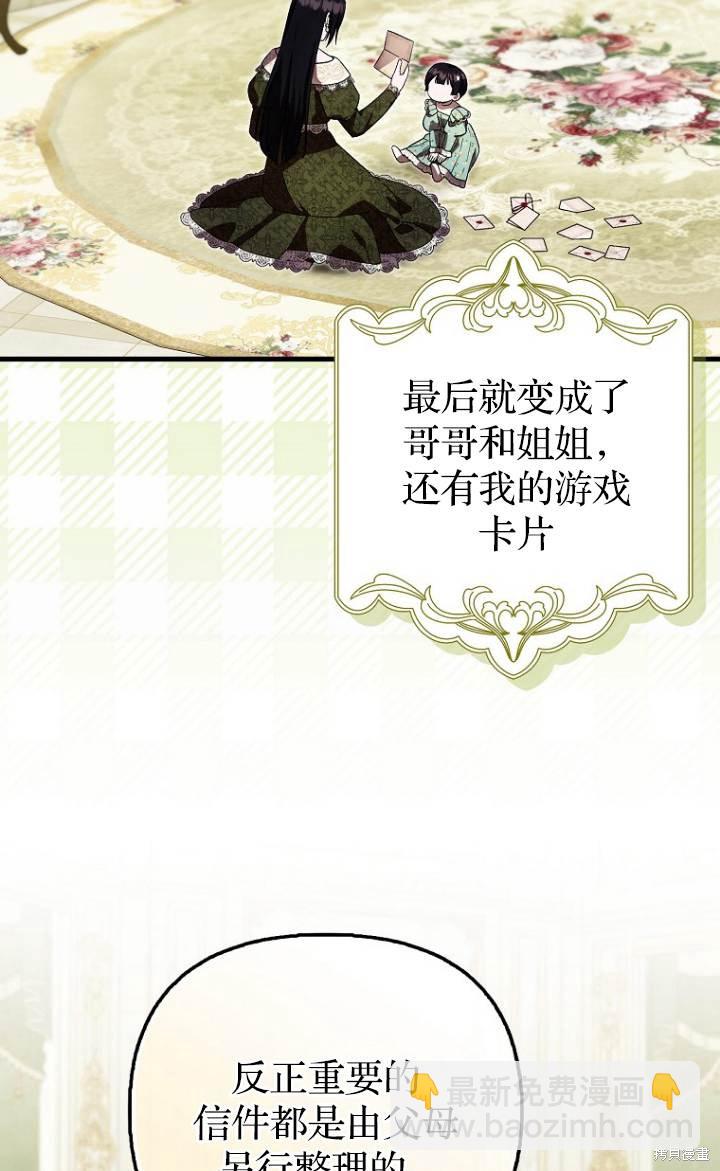 《第一次成为受宠的老么》第37话 第5页
