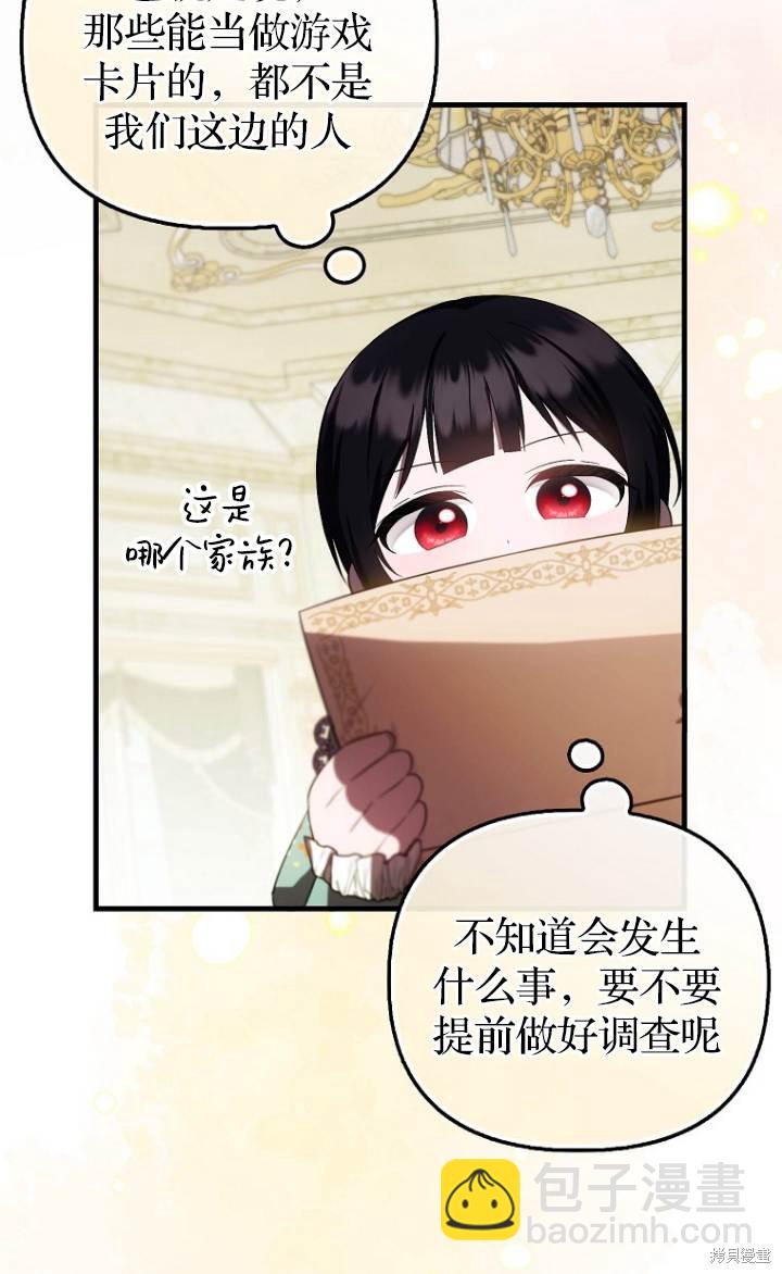 《第一次成为受宠的老么》第37话 第7页