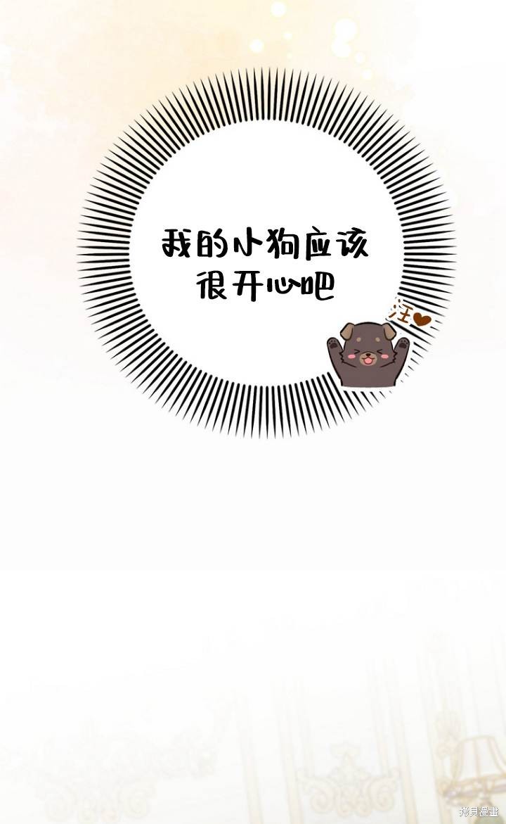 《第一次成为受宠的老么》第37话 第8页