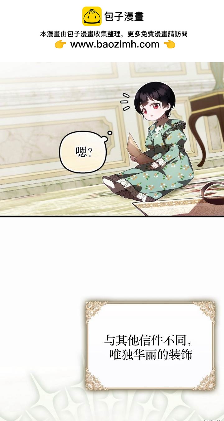 《第一次成为受宠的老么》第37话 第9页