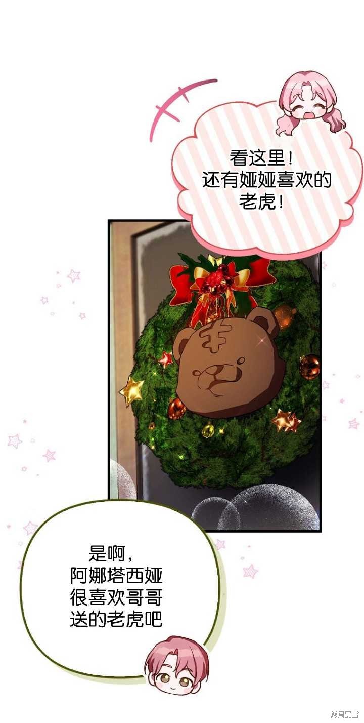 《第一次成为受宠的老么》第35话 第12页