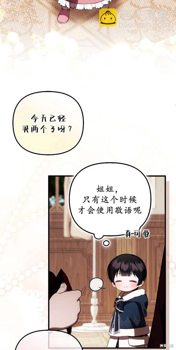 《第一次成为受宠的老么》第35话 第17页