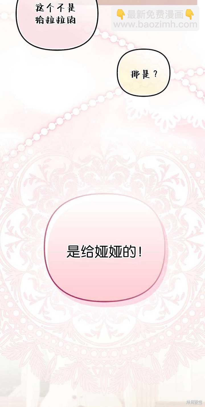 《第一次成为受宠的老么》第35话 第18页