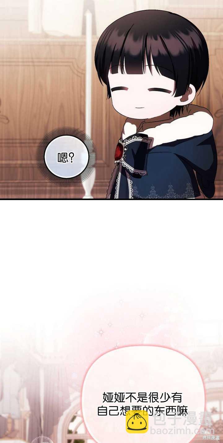 《第一次成为受宠的老么》第35话 第19页
