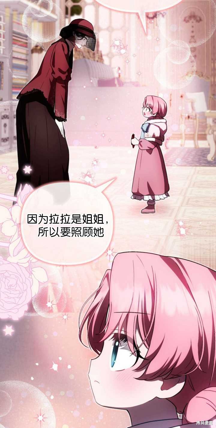 《第一次成为受宠的老么》第35话 第20页