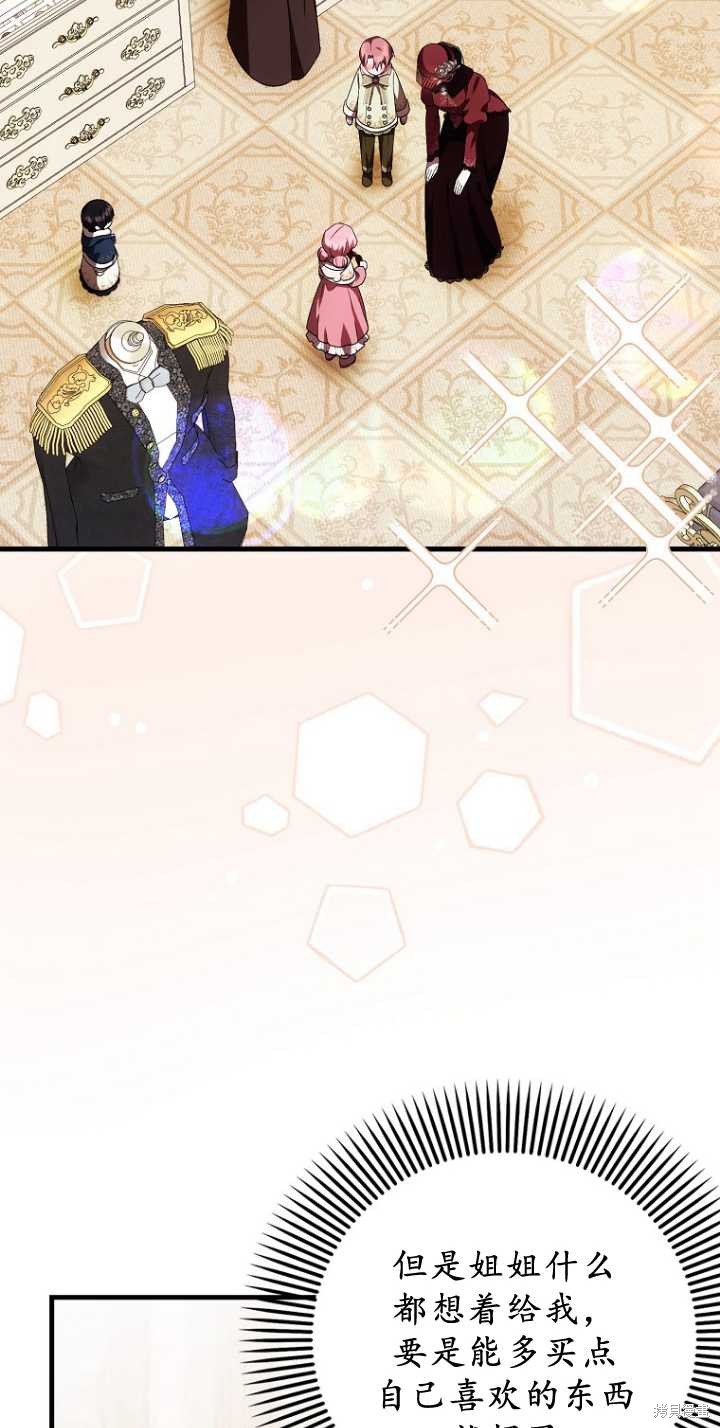 《第一次成为受宠的老么》第35话 第23页