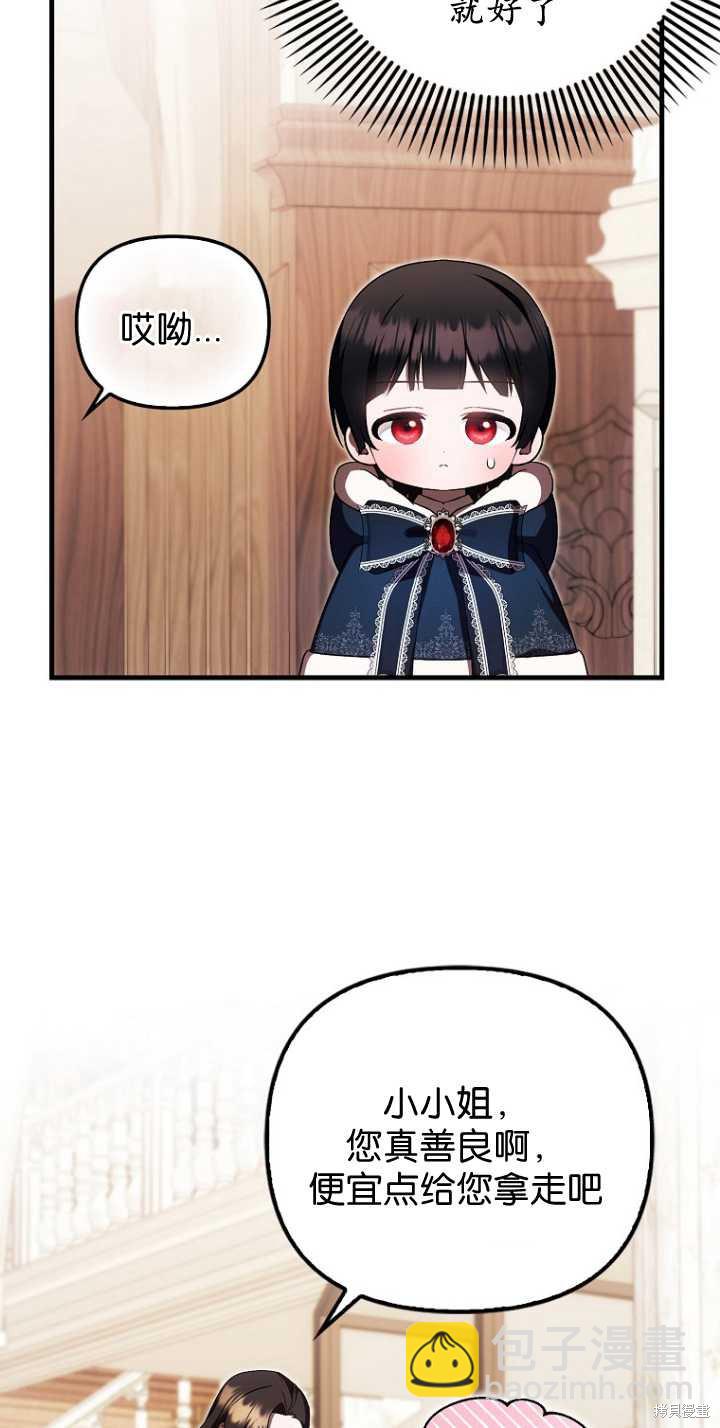 《第一次成为受宠的老么》第35话 第24页