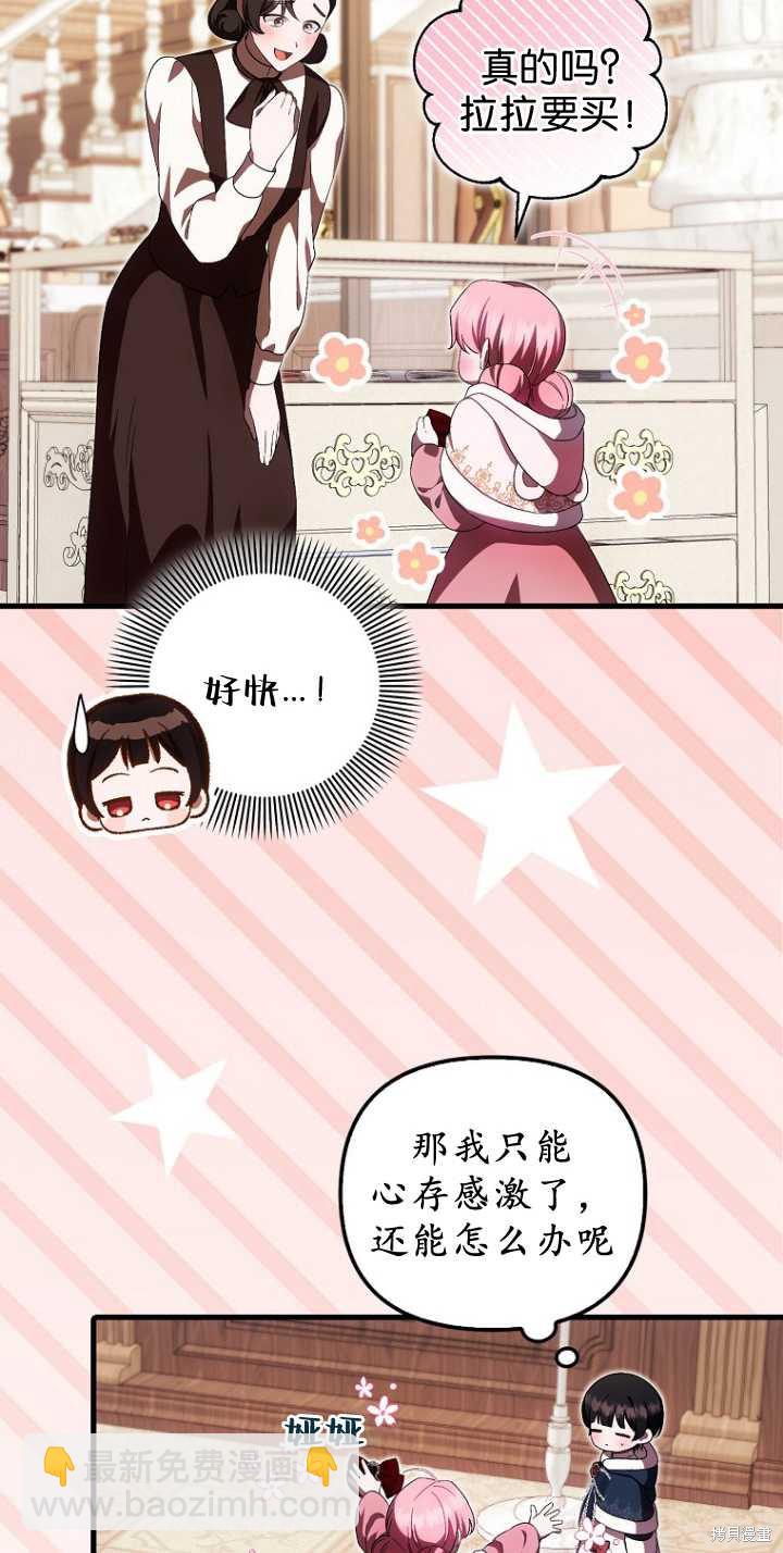《第一次成为受宠的老么》第35话 第25页