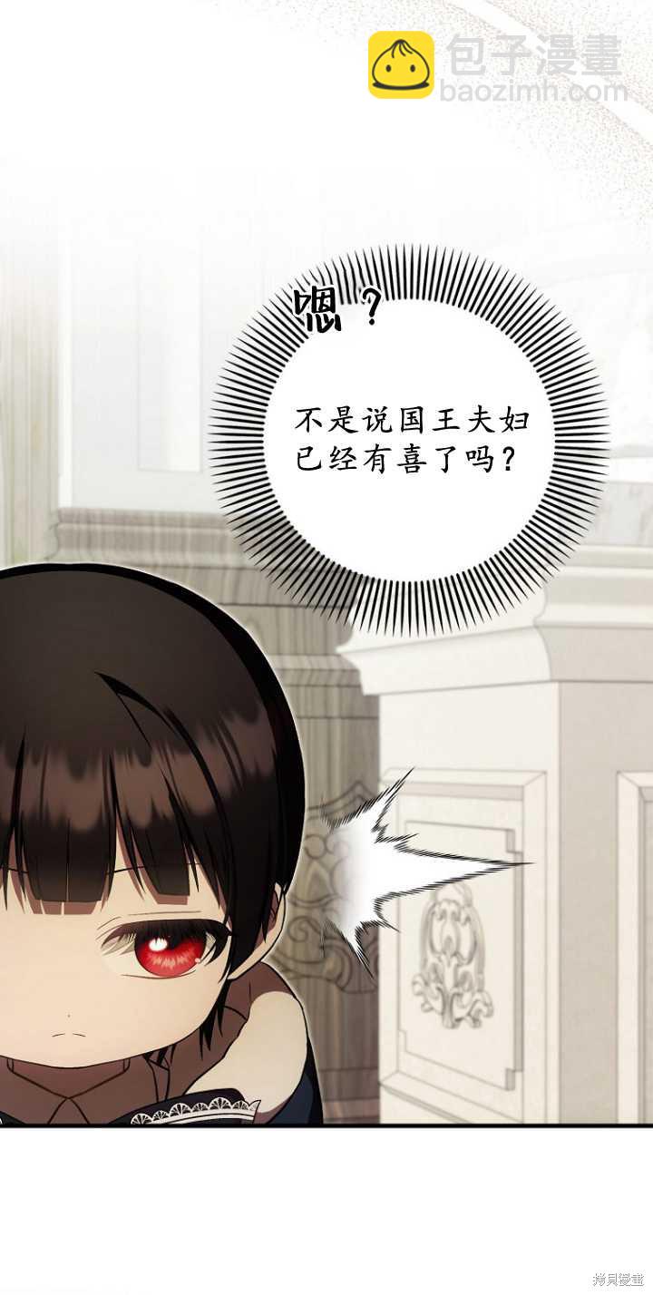《第一次成为受宠的老么》第35话 第28页