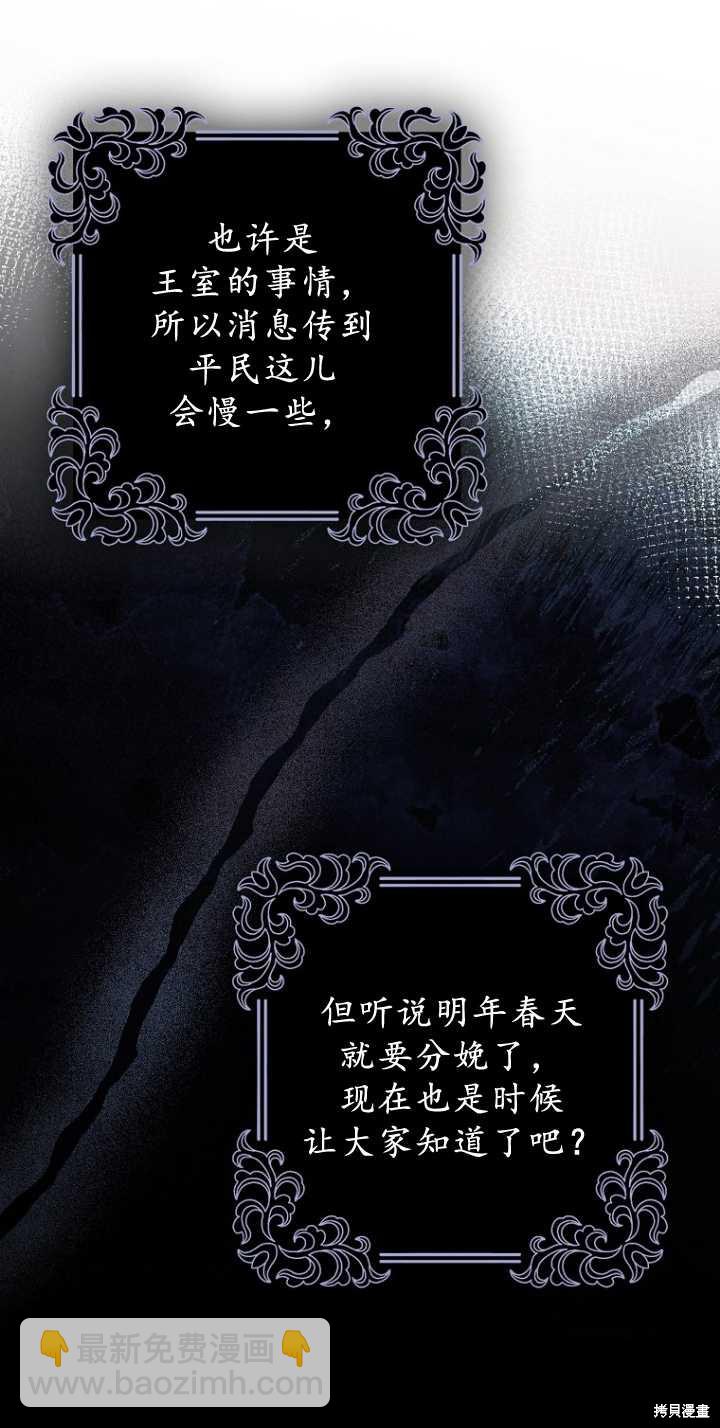 《第一次成为受宠的老么》第35话 第29页